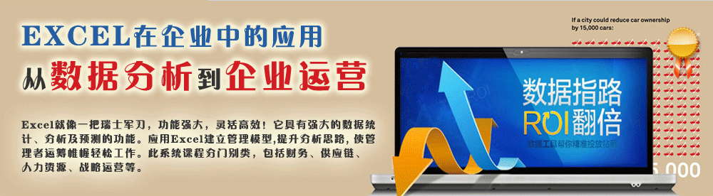 EXCEL在企業(yè)中的應(yīng)用
從數(shù)據(jù)分析到企業(yè)運營。