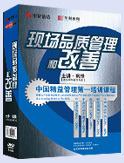 現(xiàn)場(chǎng)改善線上課程