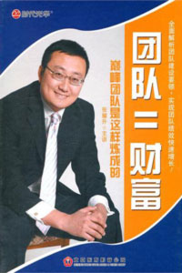 團(tuán)隊(duì)＝財(cái)富--巔峰團(tuán)隊(duì)是這樣煉成的培訓(xùn)光盤(pán)