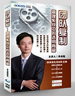 團(tuán)隊(duì)復(fù)制-管理系統(tǒng)中的選用育留培訓(xùn)光盤(pán)