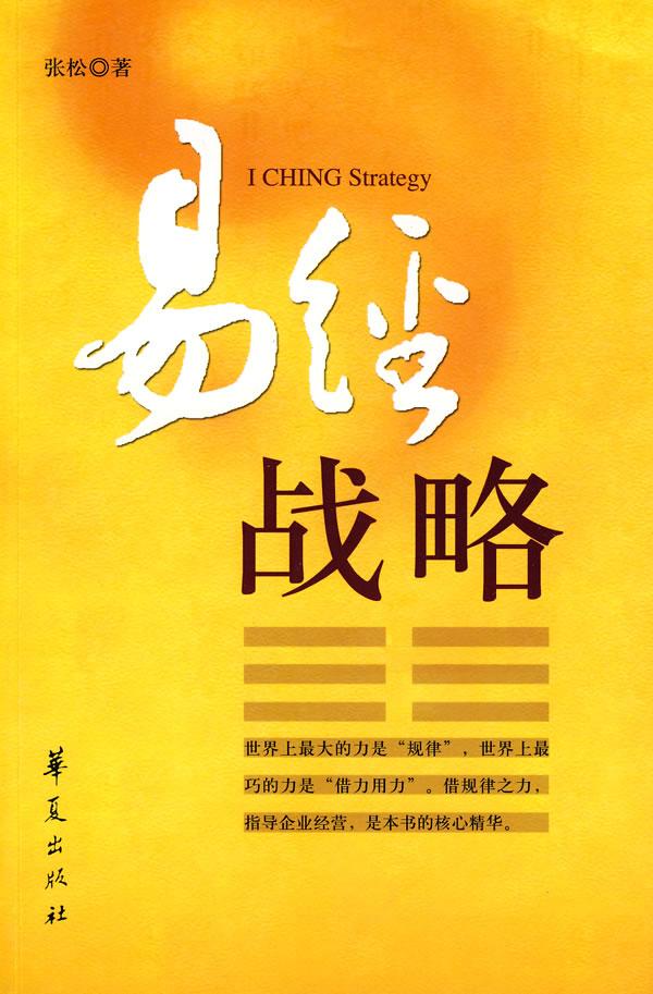 易經戰(zhàn)略線上課程