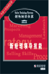 新經(jīng)理領導技能線上課程