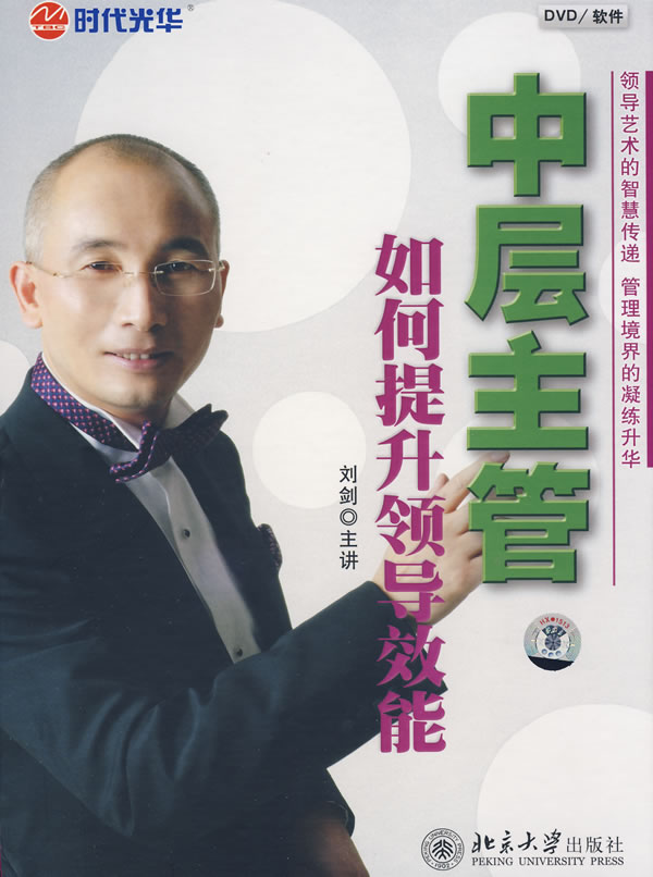 中層主管如何提升領(lǐng)導效能線上課程