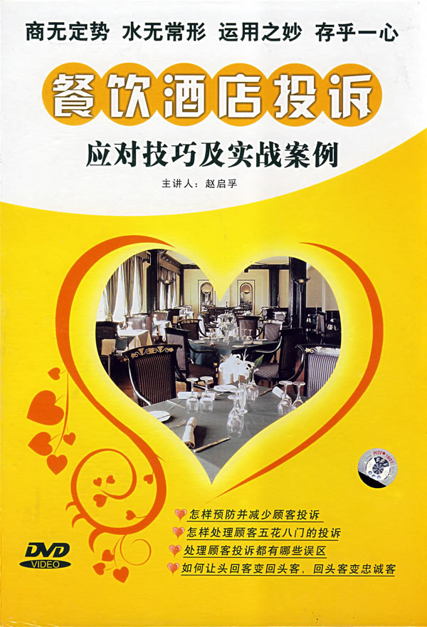 餐飲酒店投訴應對技巧及實戰(zhàn)案例線上課程