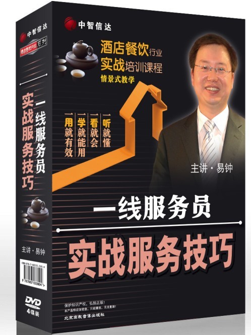 一線(xiàn)服務(wù)員實(shí)戰(zhàn)服務(wù)技巧線(xiàn)上課程