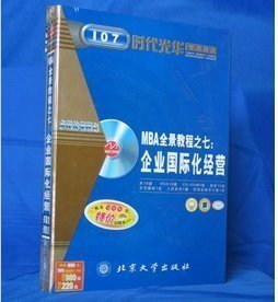 企業(yè)國(guó)際化經(jīng)營(yíng)線上課程