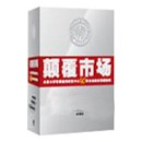 顛覆市場—北京大學企業(yè)管理案例視頻精選線上課程