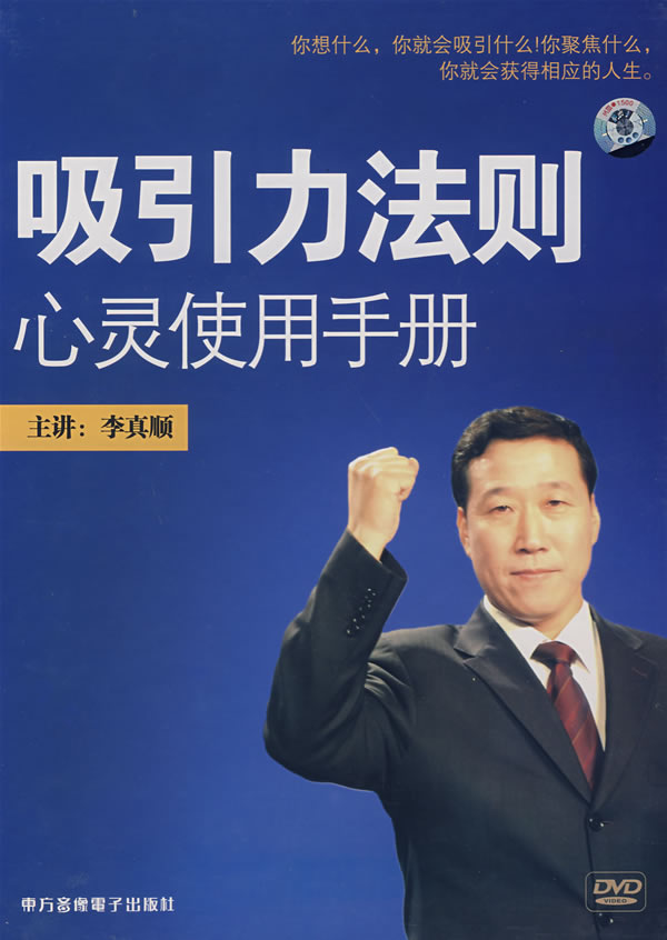 吸引力法則--心靈使用手冊線上課程