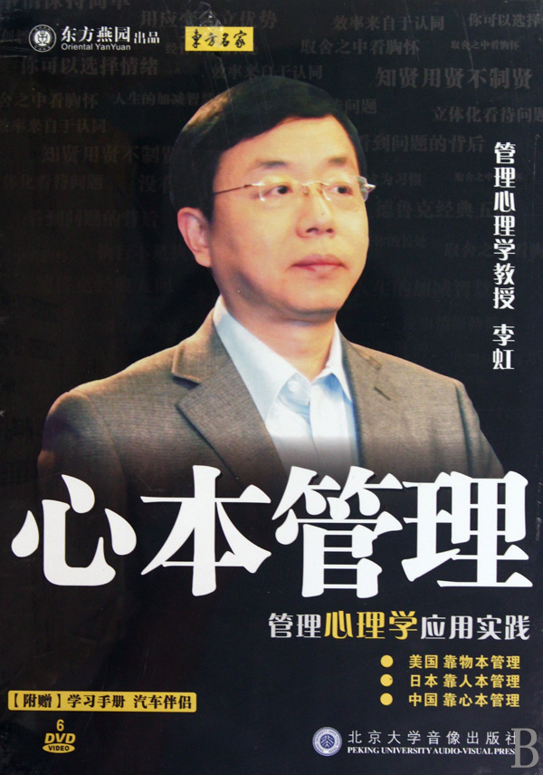 心本管理:管理心理學(xué)應(yīng)用實(shí)踐線(xiàn)上課程