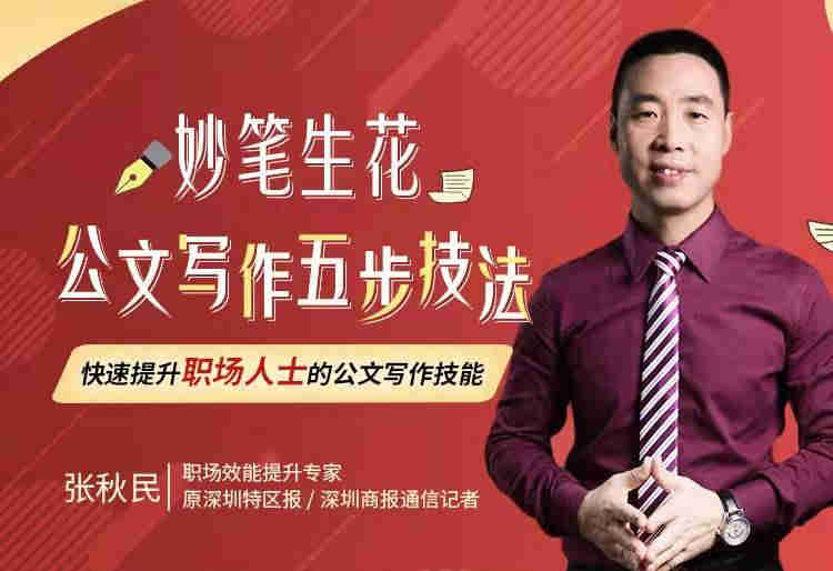 妙筆生花，公文寫作五步技法線上課程
