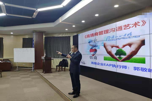大連某大型制冷設(shè)備集團《高情商管理溝通藝術(shù)》課程圓滿結(jié)束！