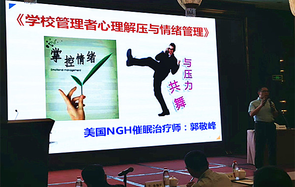 浙江某教育集團《學(xué)校管理者心理解壓與情緒管理》課程圓滿結(jié)束！