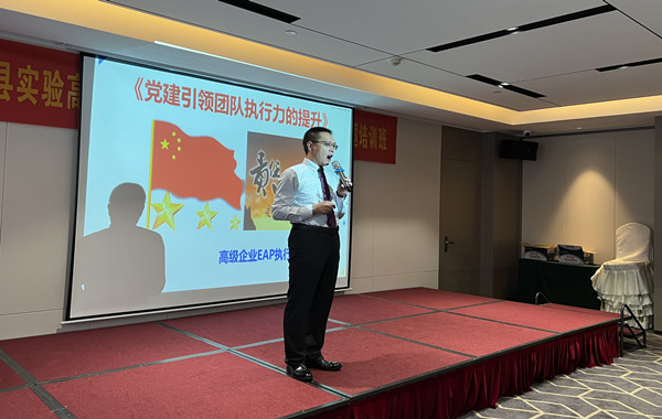 湖北某縣實(shí)驗(yàn)高級(jí)中學(xué)《黨建引領(lǐng)團(tuán)隊(duì)執(zhí)行力的提升》精彩回顧！